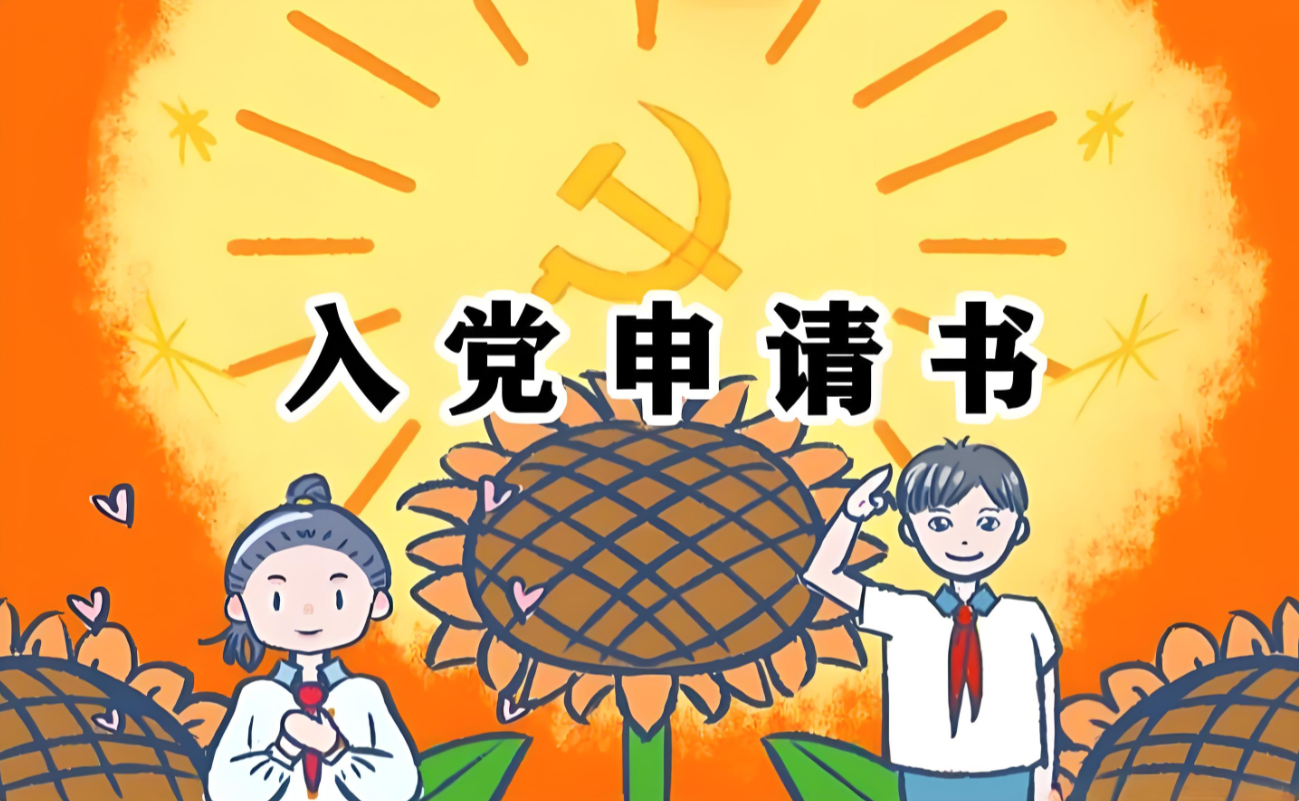 关于普通工人入党志愿书范文